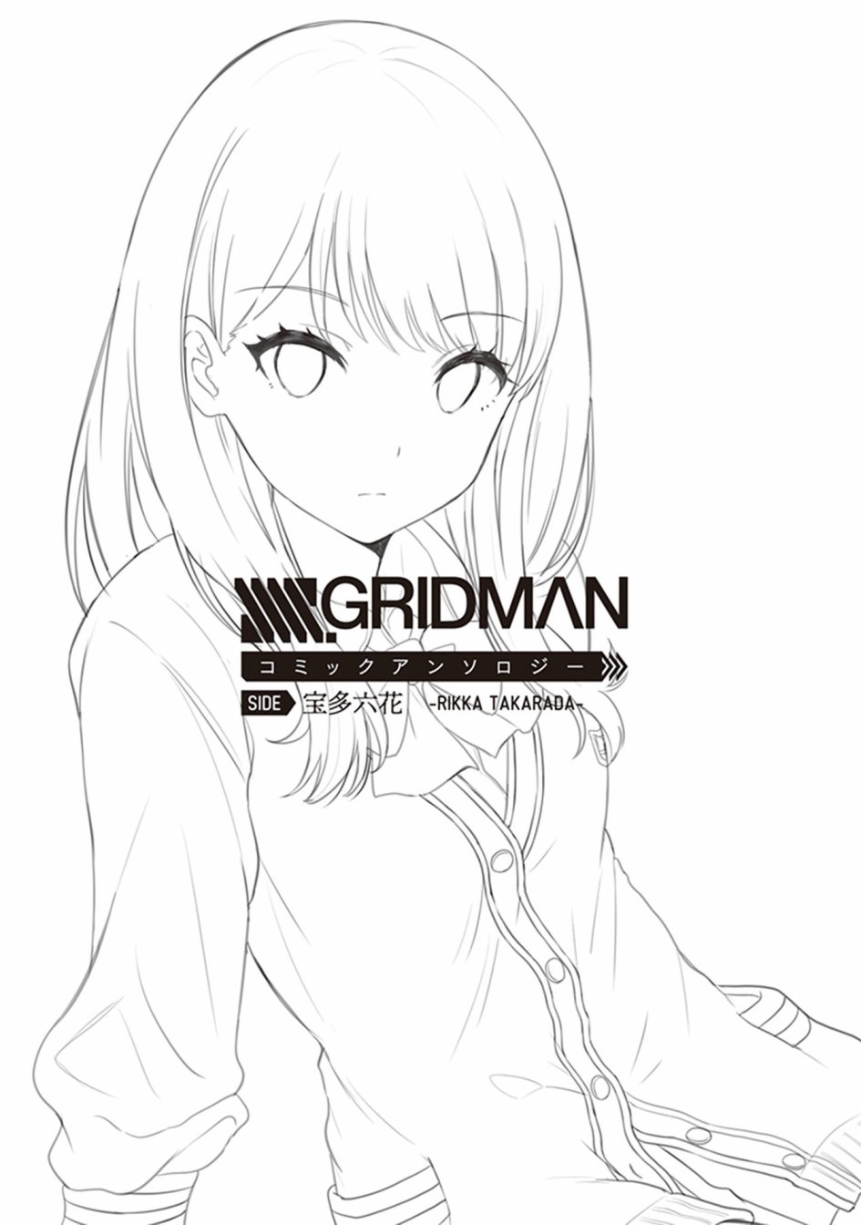 SSSS.GRIDMAN 精选集韩漫全集-六花01无删减无遮挡章节图片 