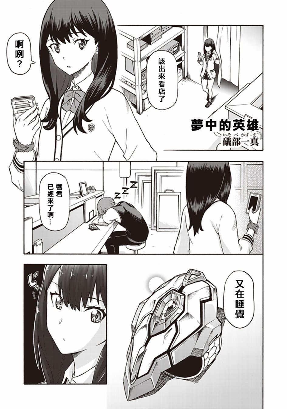 SSSS.GRIDMAN 精选集韩漫全集-六花01无删减无遮挡章节图片 