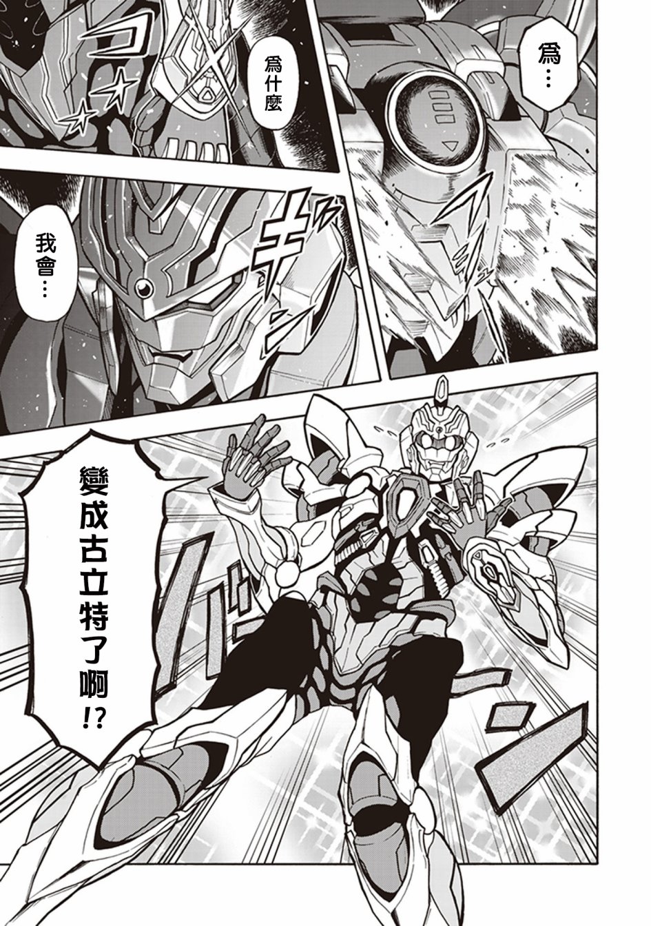 SSSS.GRIDMAN 精选集韩漫全集-六花01无删减无遮挡章节图片 