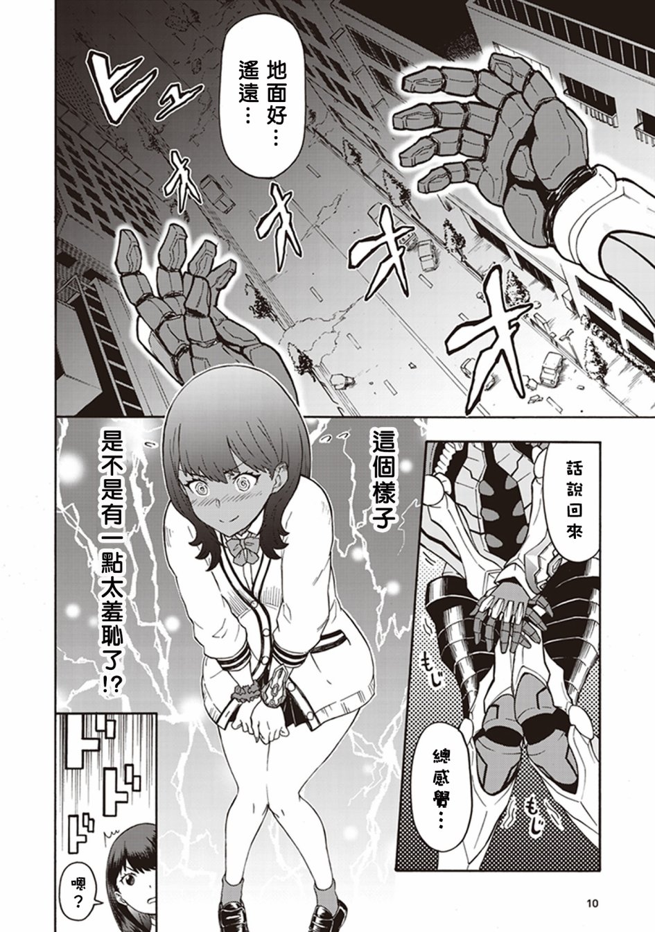SSSS.GRIDMAN 精选集韩漫全集-六花01无删减无遮挡章节图片 