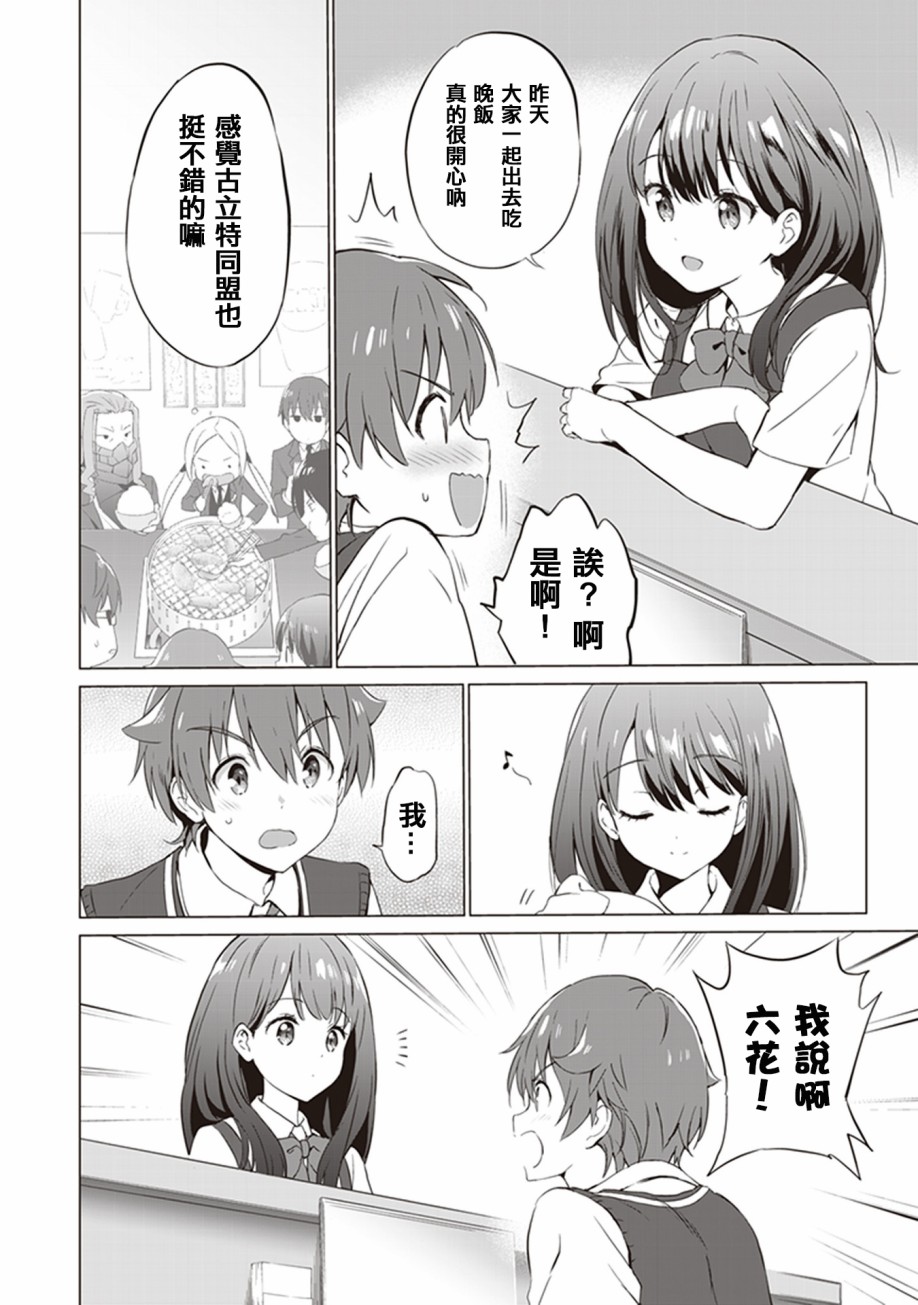SSSS.GRIDMAN 精选集韩漫全集-六花02无删减无遮挡章节图片 