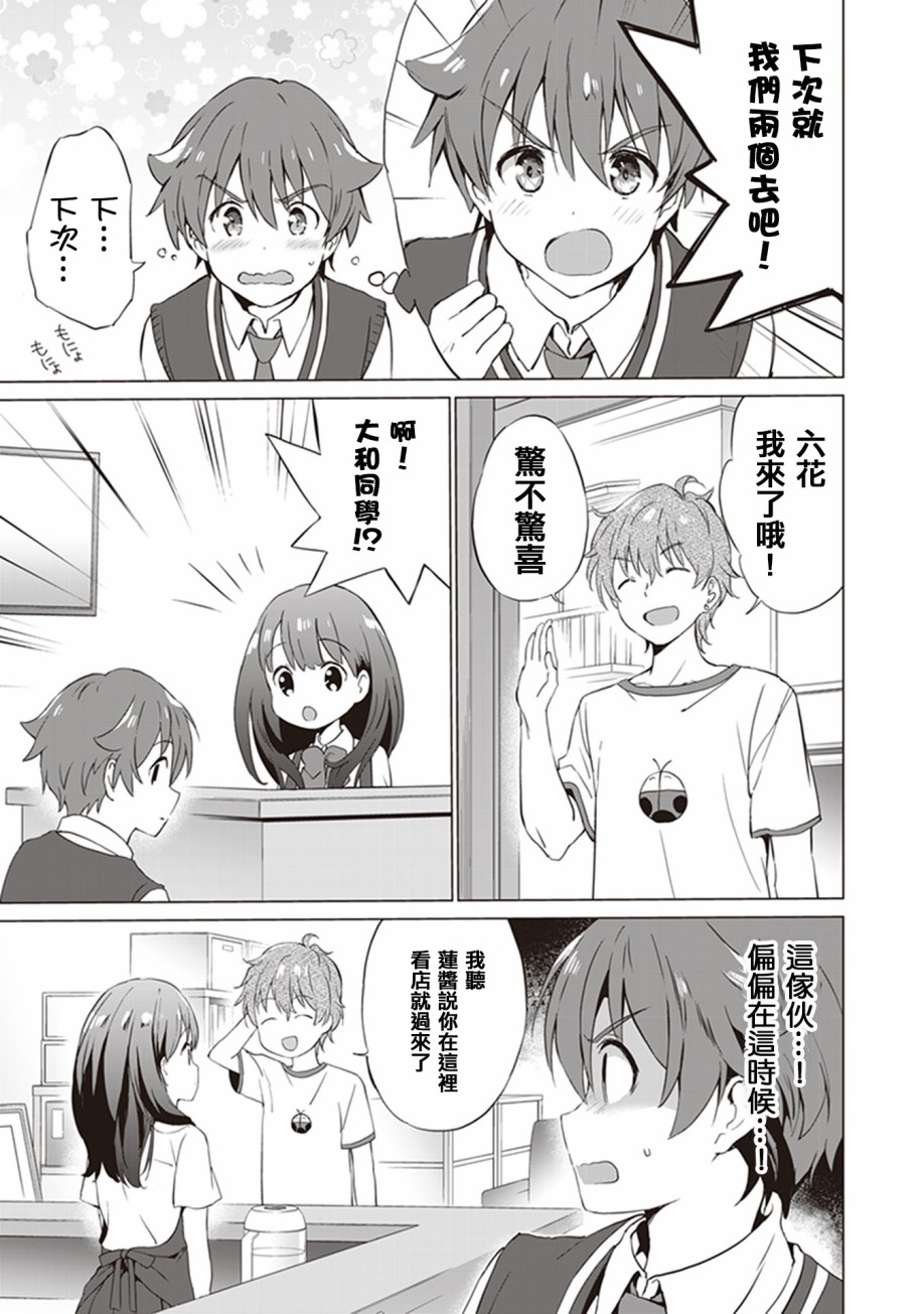 SSSS.GRIDMAN 精选集韩漫全集-六花02无删减无遮挡章节图片 
