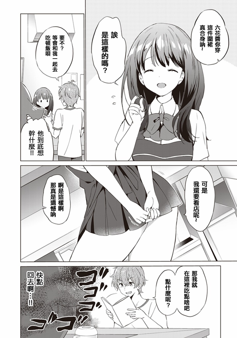 SSSS.GRIDMAN 精选集韩漫全集-六花02无删减无遮挡章节图片 