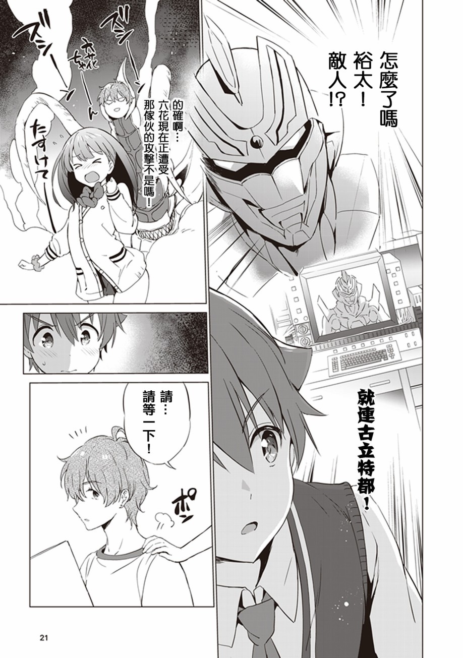 SSSS.GRIDMAN 精选集韩漫全集-六花02无删减无遮挡章节图片 