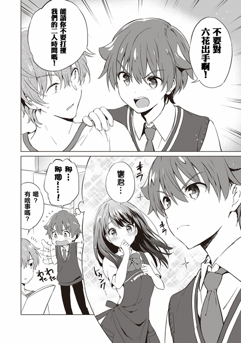 SSSS.GRIDMAN 精选集韩漫全集-六花02无删减无遮挡章节图片 