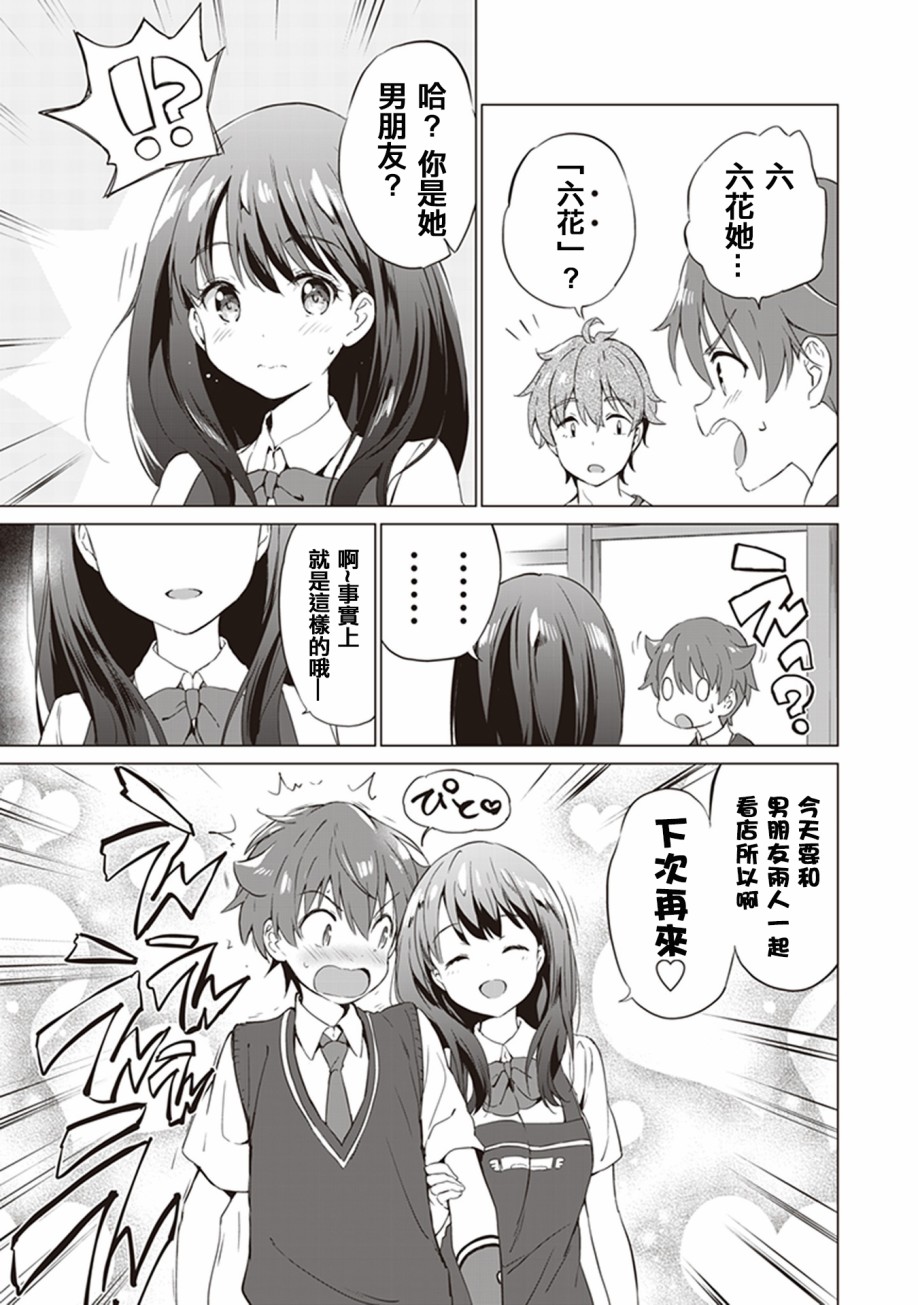 SSSS.GRIDMAN 精选集韩漫全集-六花02无删减无遮挡章节图片 