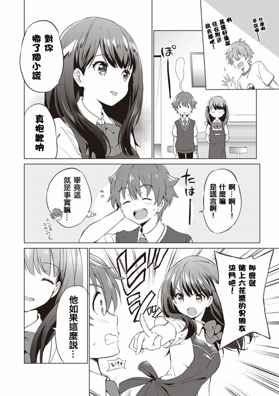 SSSS.GRIDMAN 精选集韩漫全集-六花02无删减无遮挡章节图片 