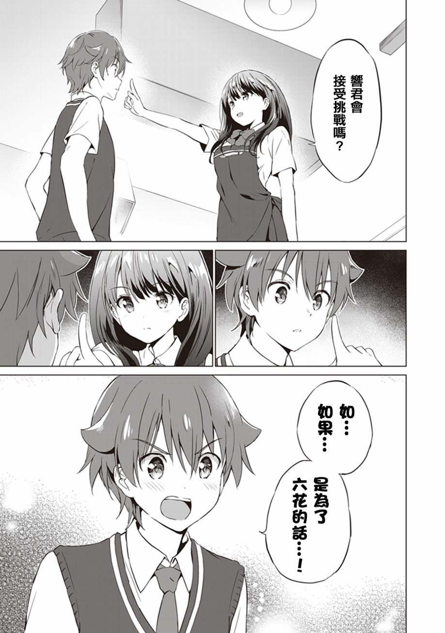SSSS.GRIDMAN 精选集韩漫全集-六花02无删减无遮挡章节图片 