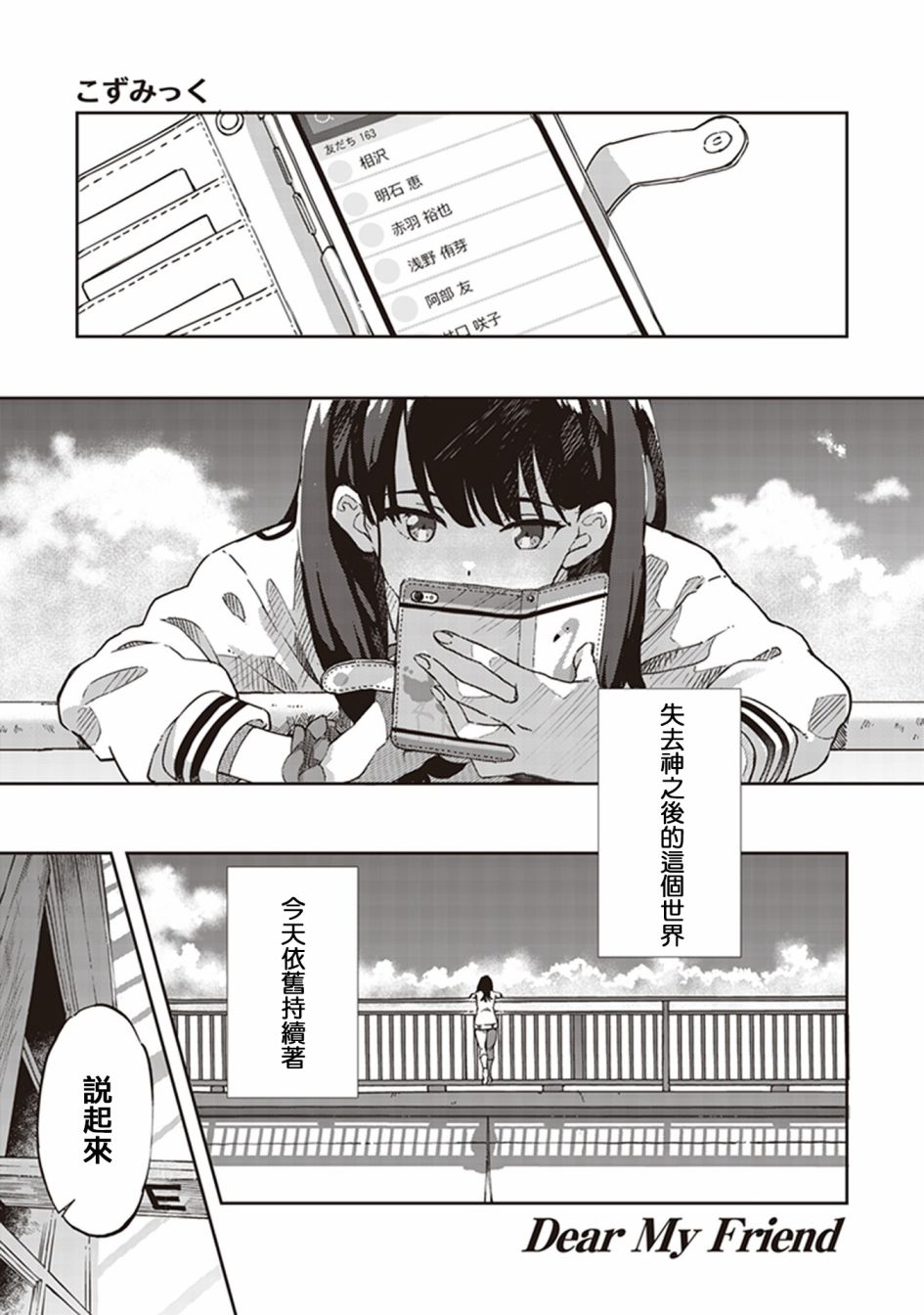SSSS.GRIDMAN 精选集韩漫全集-六花03无删减无遮挡章节图片 