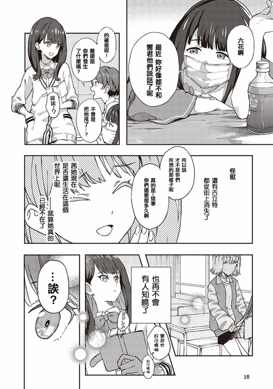 SSSS.GRIDMAN 精选集韩漫全集-六花03无删减无遮挡章节图片 