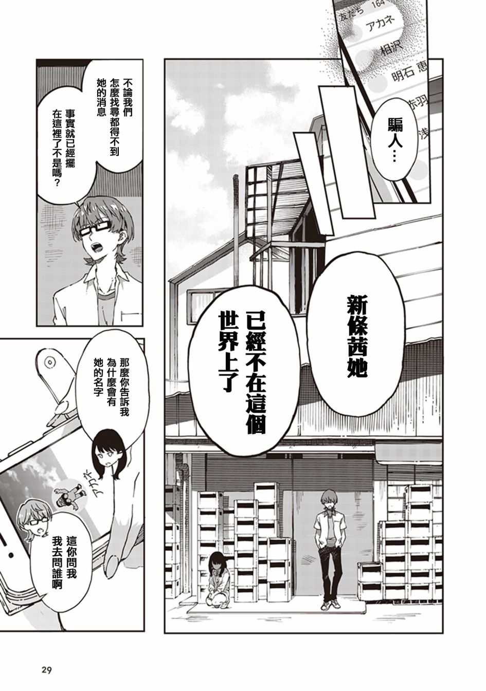 SSSS.GRIDMAN 精选集韩漫全集-六花03无删减无遮挡章节图片 