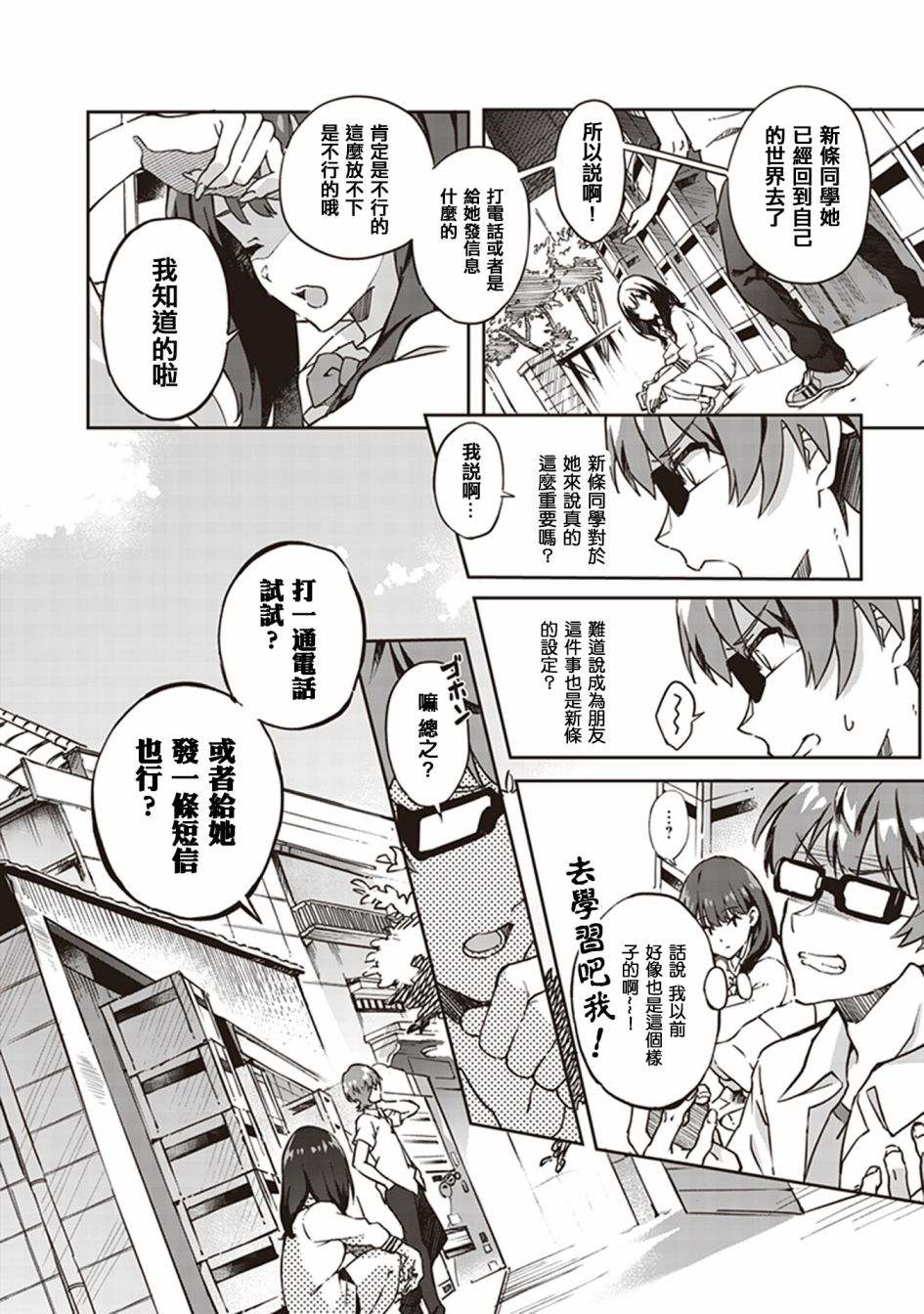 SSSS.GRIDMAN 精选集韩漫全集-六花03无删减无遮挡章节图片 