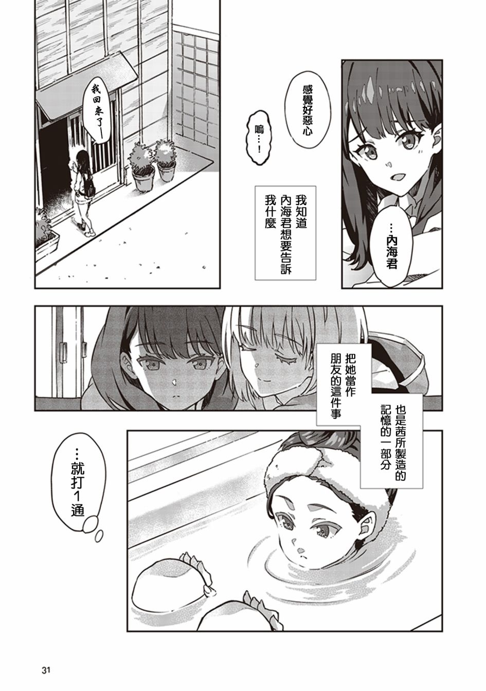 SSSS.GRIDMAN 精选集韩漫全集-六花03无删减无遮挡章节图片 