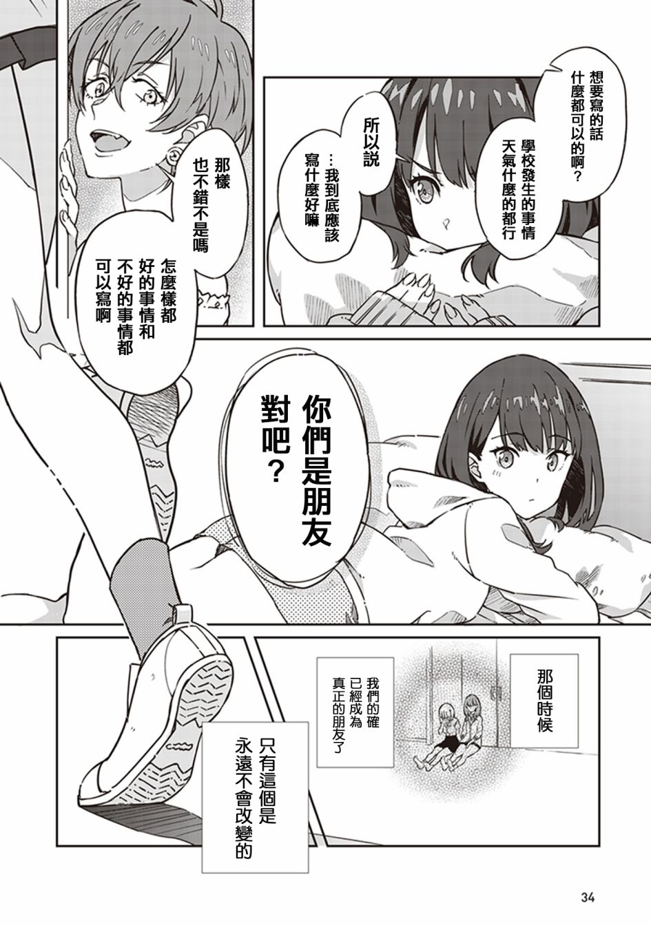 SSSS.GRIDMAN 精选集韩漫全集-六花03无删减无遮挡章节图片 