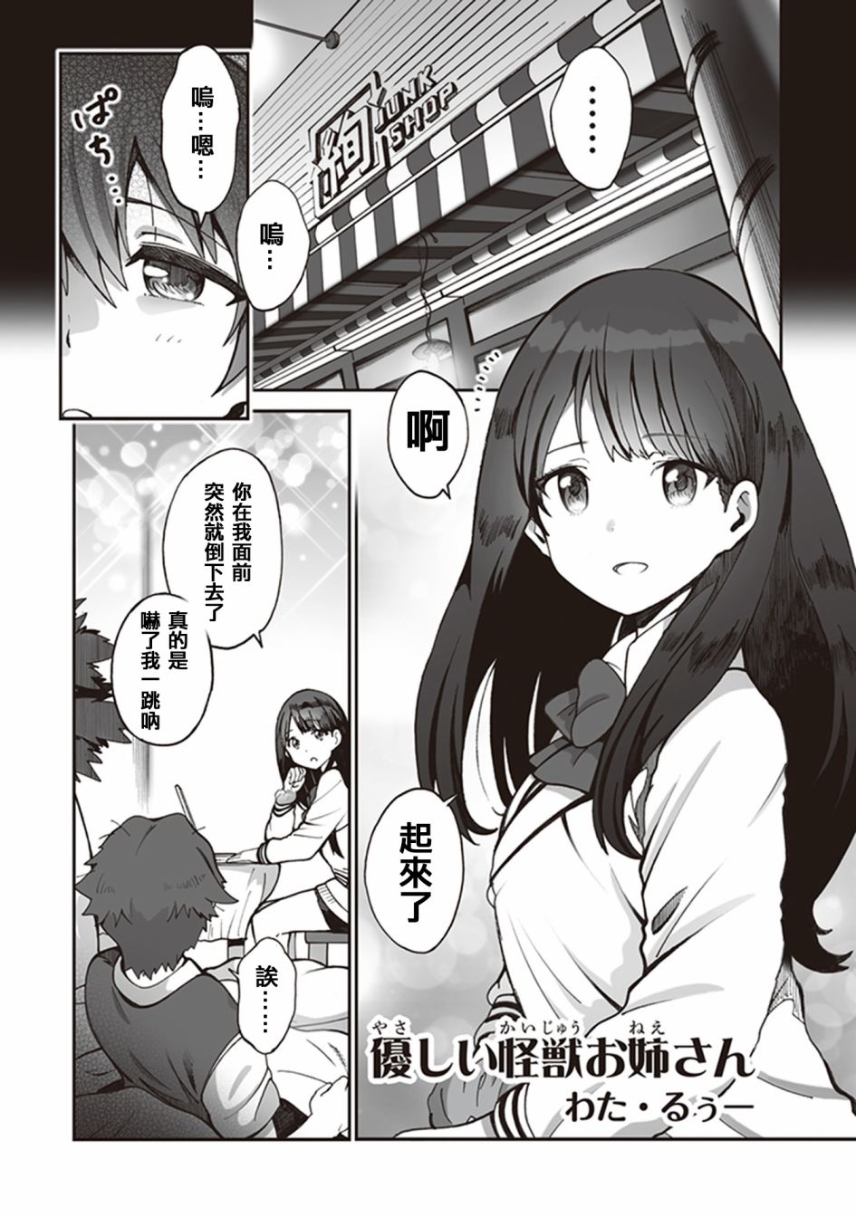 SSSS.GRIDMAN 精选集韩漫全集-六花04无删减无遮挡章节图片 