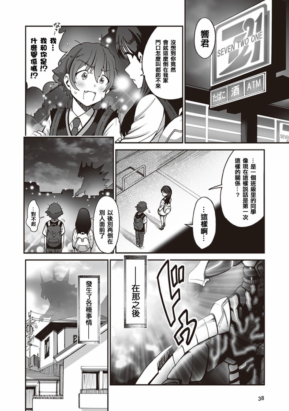 SSSS.GRIDMAN 精选集韩漫全集-六花04无删减无遮挡章节图片 