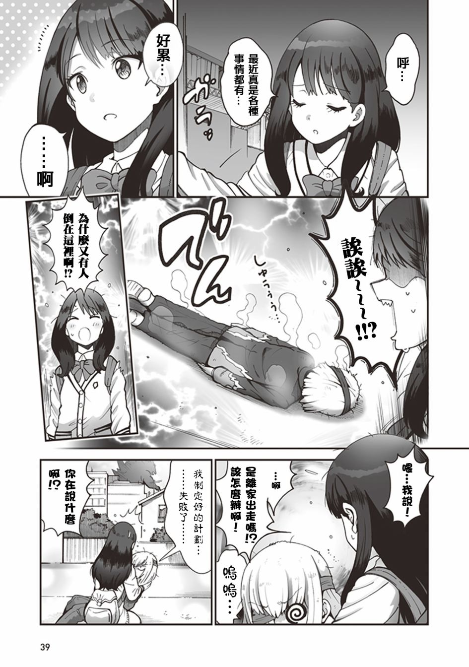 SSSS.GRIDMAN 精选集韩漫全集-六花04无删减无遮挡章节图片 