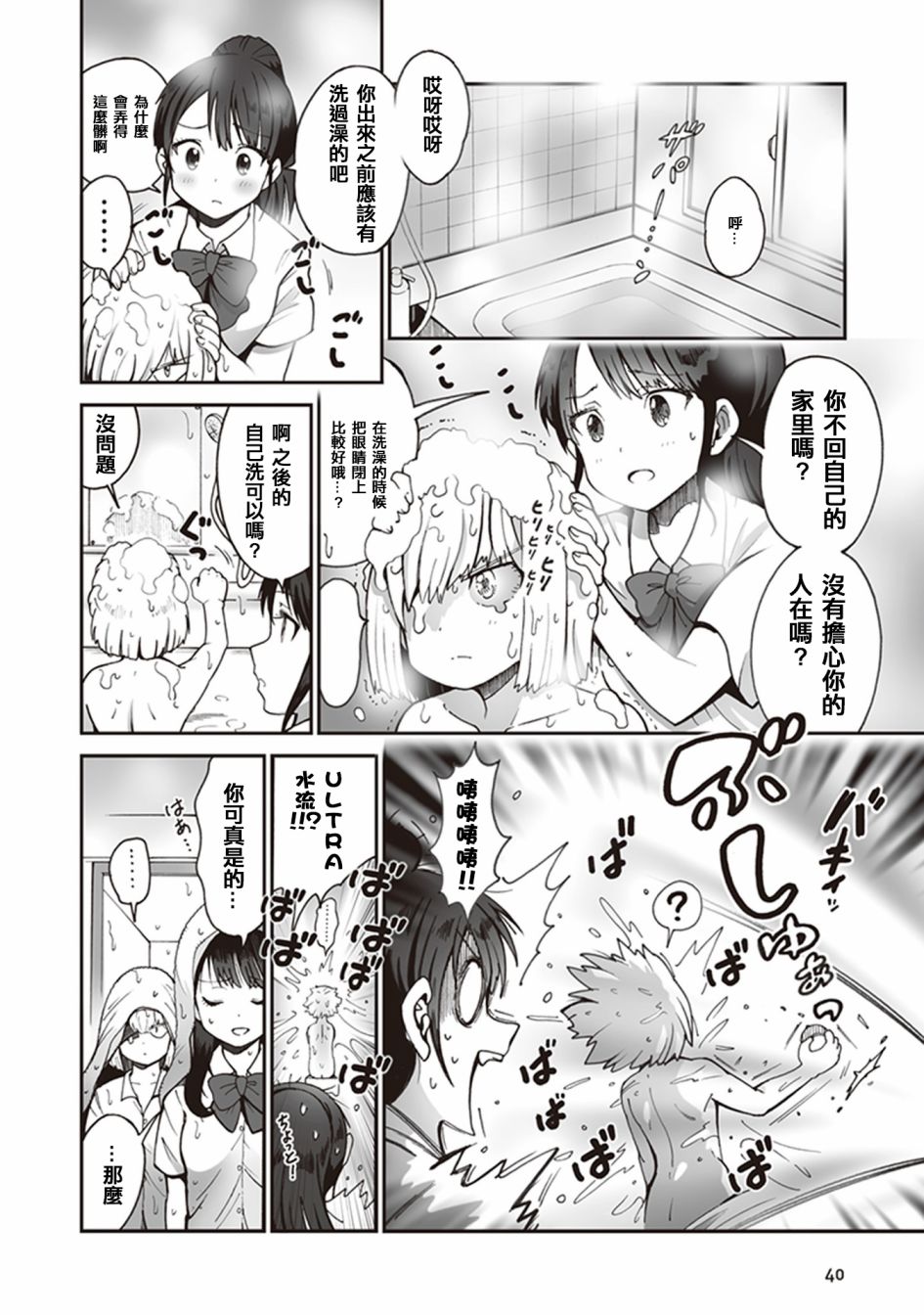 SSSS.GRIDMAN 精选集韩漫全集-六花04无删减无遮挡章节图片 