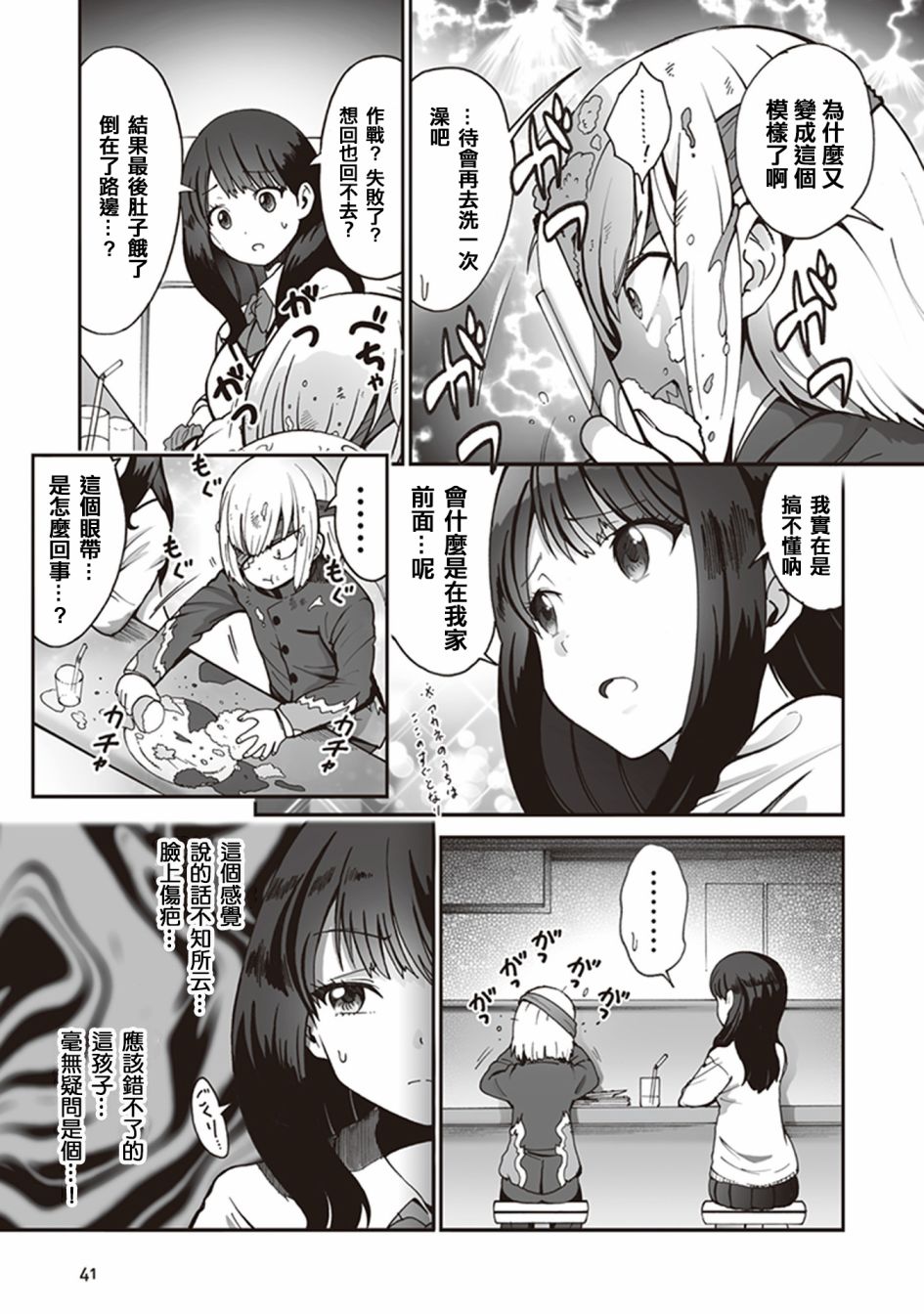 SSSS.GRIDMAN 精选集韩漫全集-六花04无删减无遮挡章节图片 