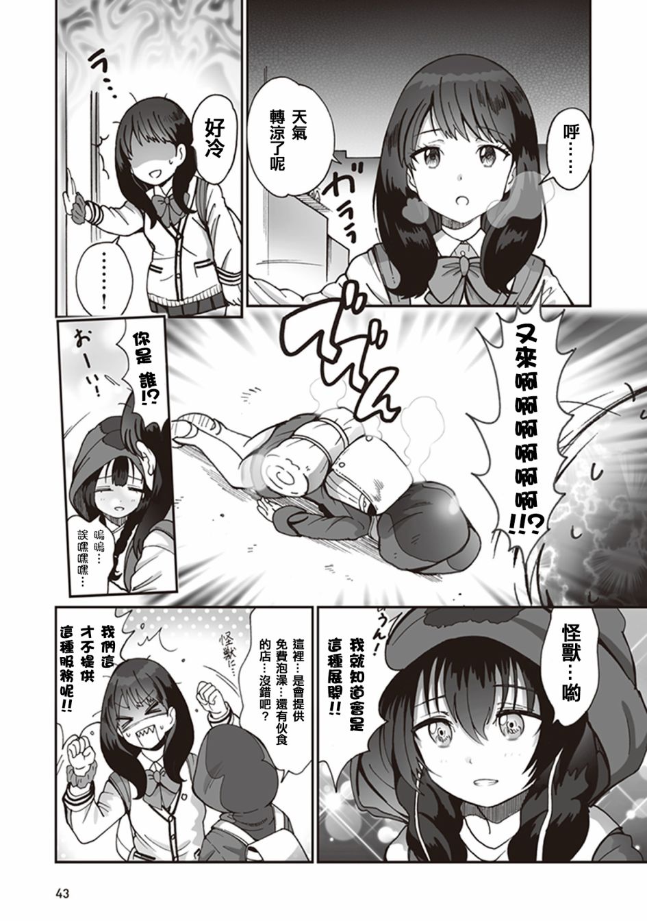 SSSS.GRIDMAN 精选集韩漫全集-六花04无删减无遮挡章节图片 