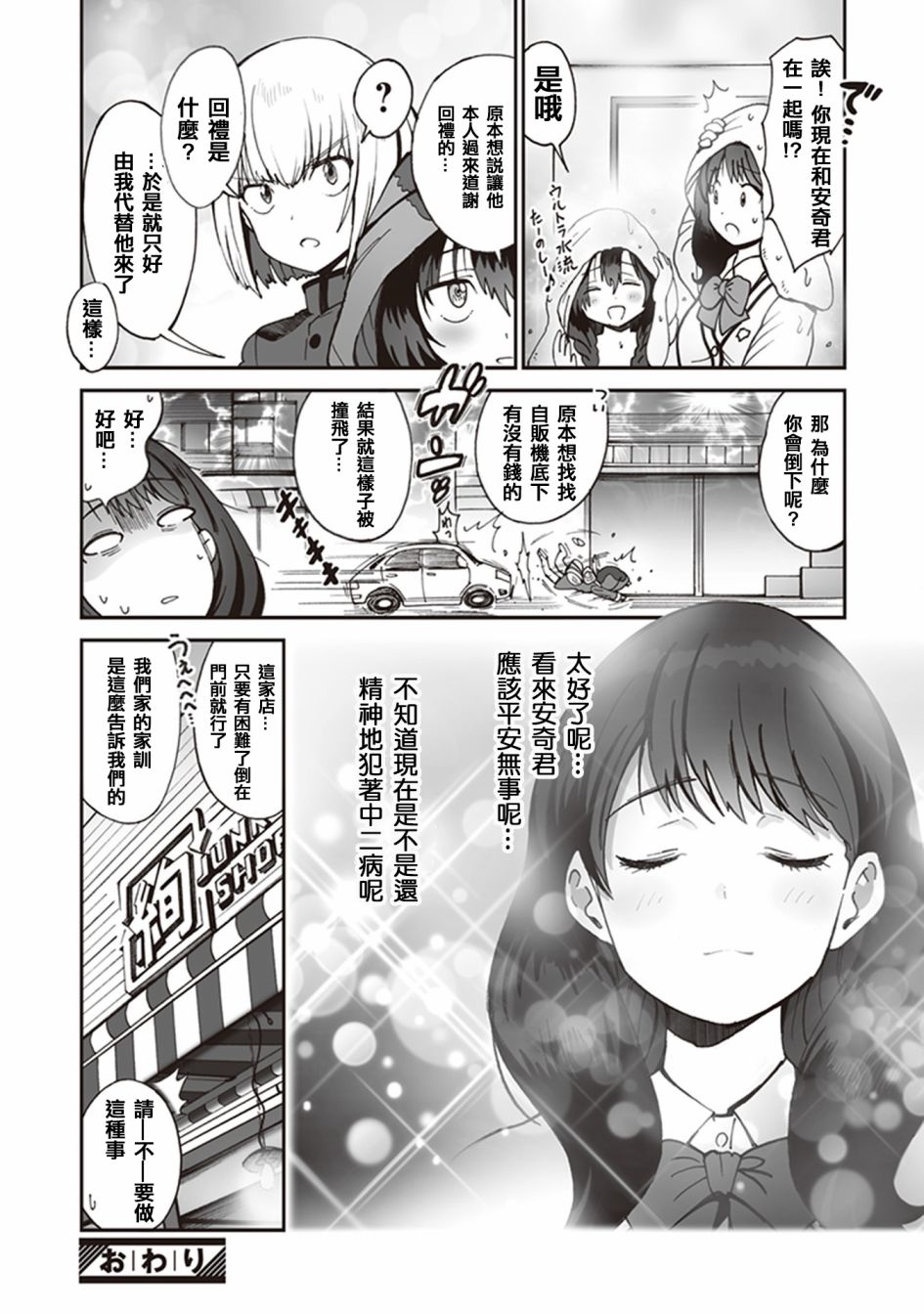SSSS.GRIDMAN 精选集韩漫全集-六花04无删减无遮挡章节图片 