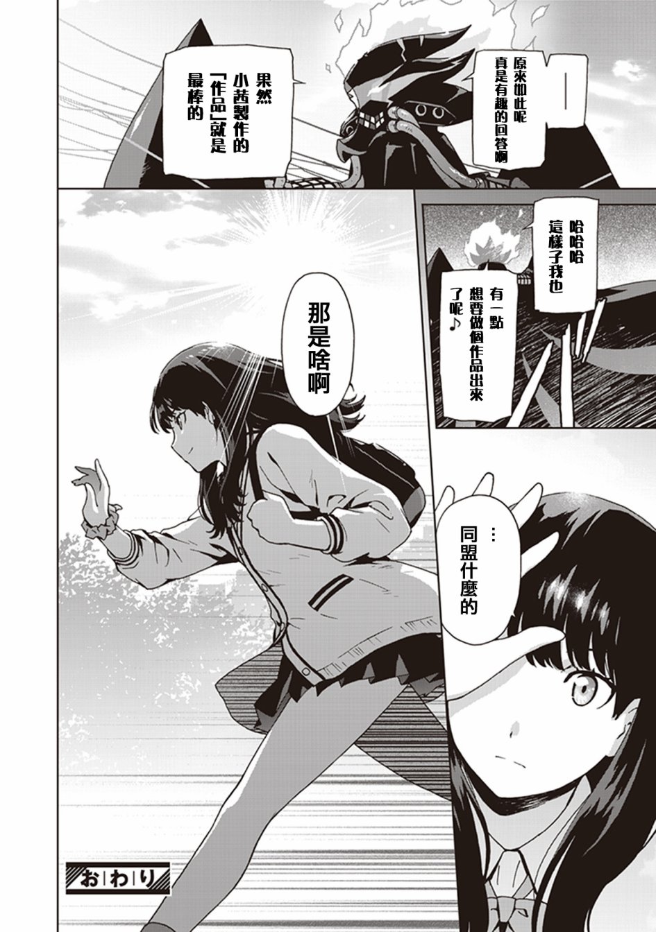 SSSS.GRIDMAN 精选集韩漫全集-六花05无删减无遮挡章节图片 