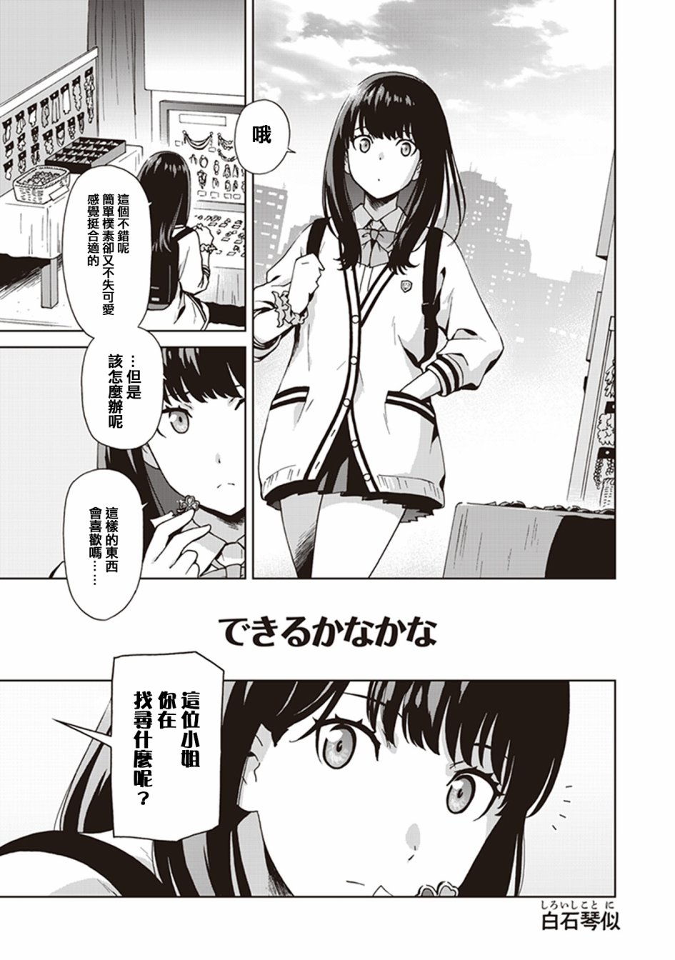 SSSS.GRIDMAN 精选集韩漫全集-六花05无删减无遮挡章节图片 