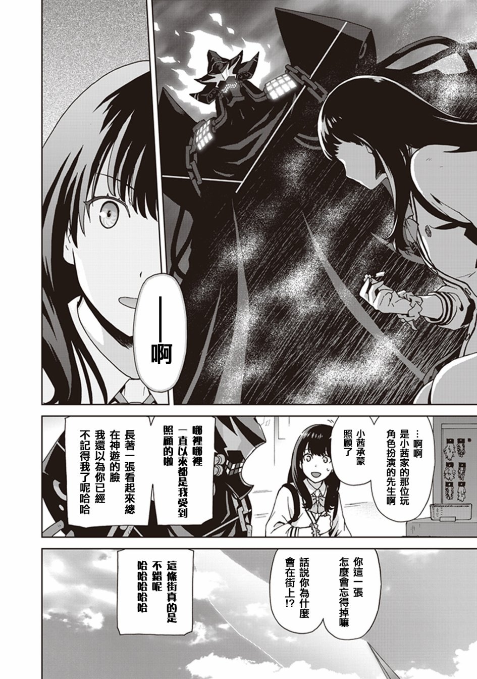 SSSS.GRIDMAN 精选集韩漫全集-六花05无删减无遮挡章节图片 