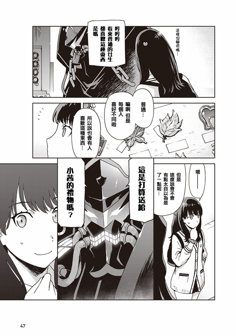 SSSS.GRIDMAN 精选集韩漫全集-六花05无删减无遮挡章节图片 