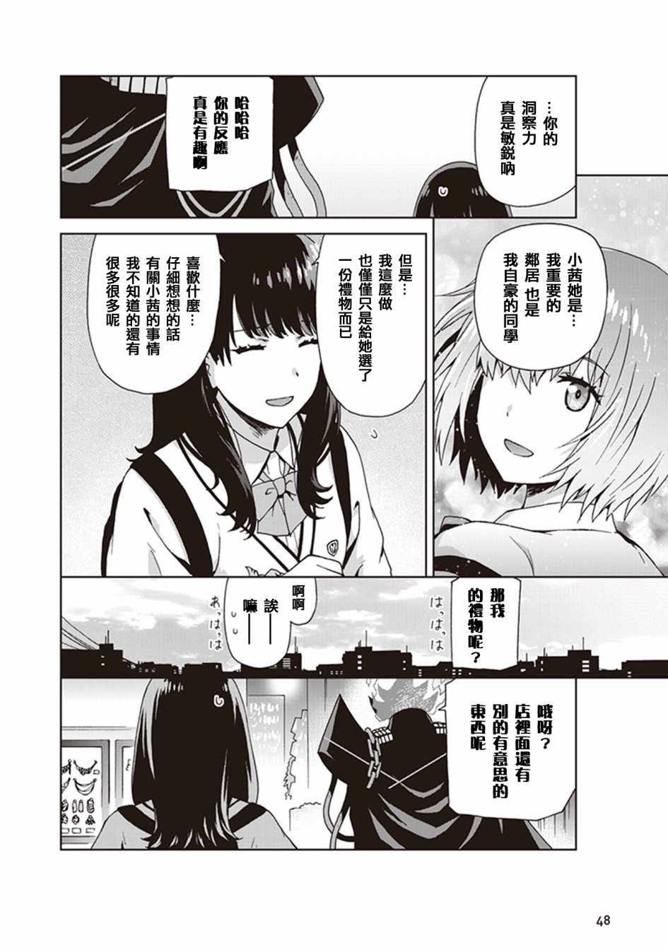 SSSS.GRIDMAN 精选集韩漫全集-六花05无删减无遮挡章节图片 