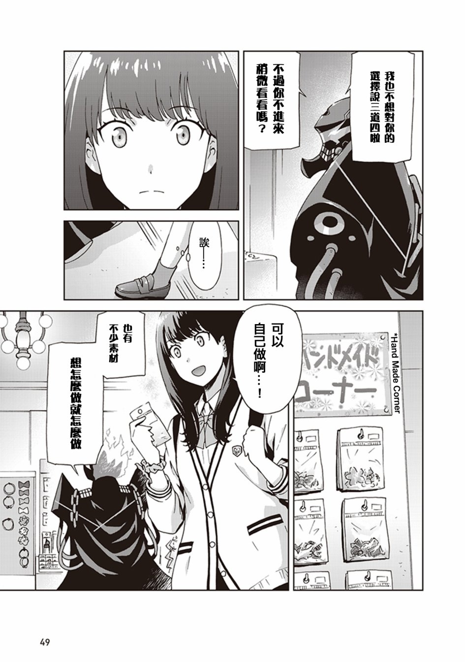 SSSS.GRIDMAN 精选集韩漫全集-六花05无删减无遮挡章节图片 