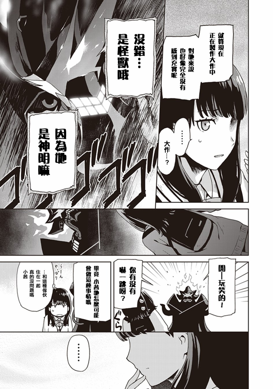 SSSS.GRIDMAN 精选集韩漫全集-六花05无删减无遮挡章节图片 