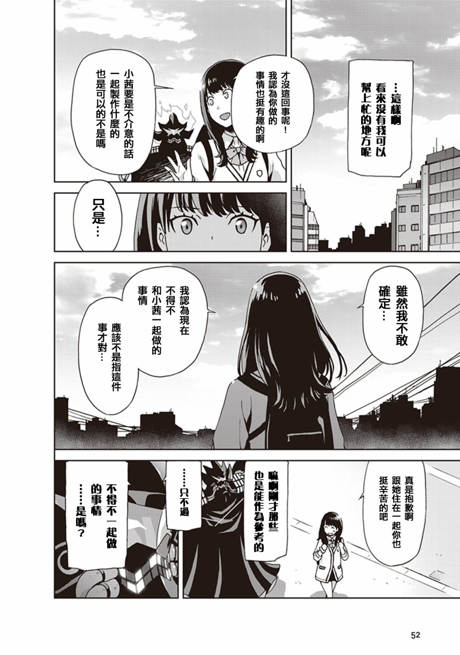 SSSS.GRIDMAN 精选集韩漫全集-六花05无删减无遮挡章节图片 