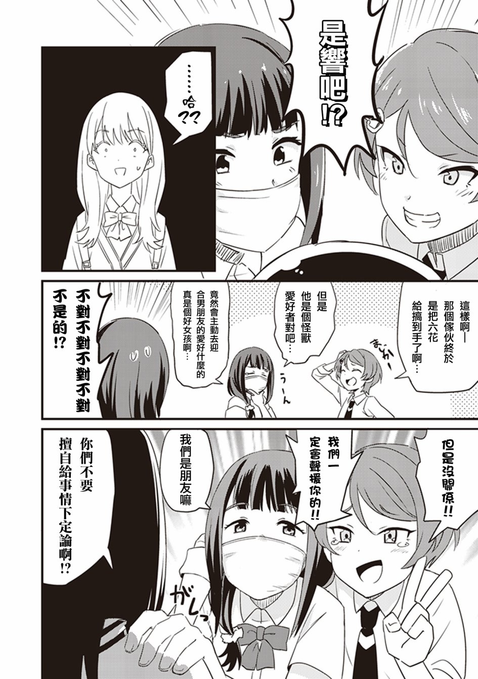 SSSS.GRIDMAN 精选集韩漫全集-六花06无删减无遮挡章节图片 