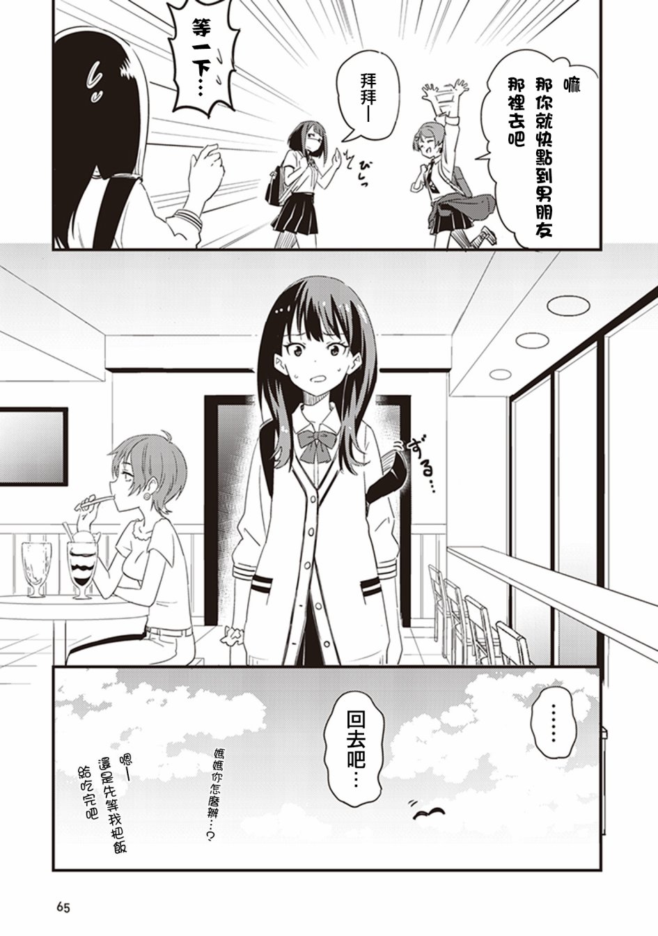 SSSS.GRIDMAN 精选集韩漫全集-六花06无删减无遮挡章节图片 