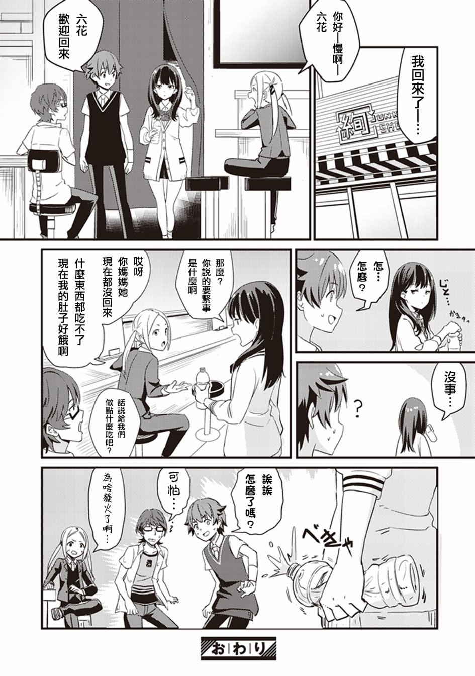 SSSS.GRIDMAN 精选集韩漫全集-六花06无删减无遮挡章节图片 