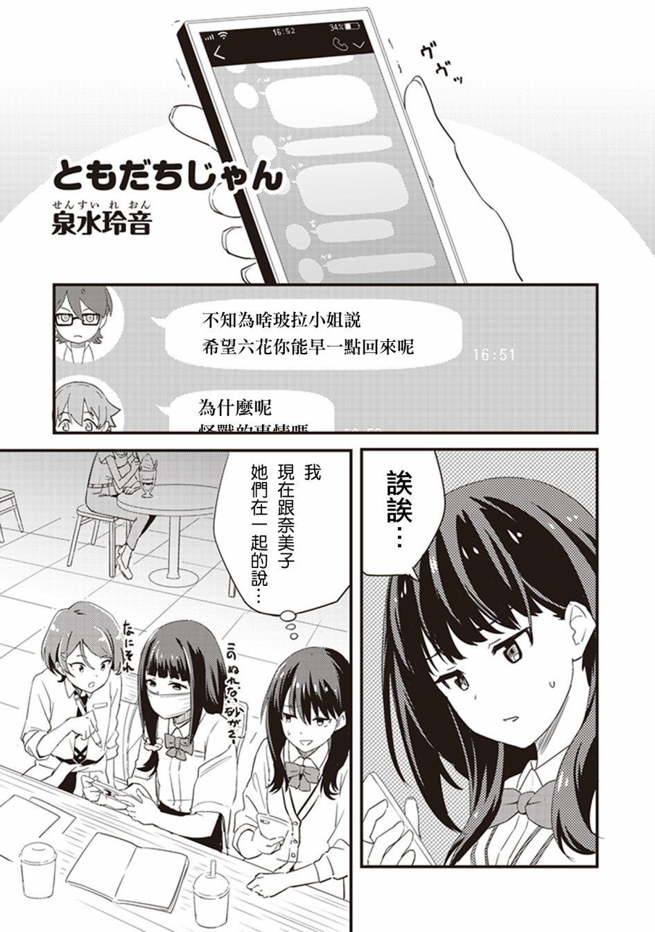 SSSS.GRIDMAN 精选集韩漫全集-六花06无删减无遮挡章节图片 