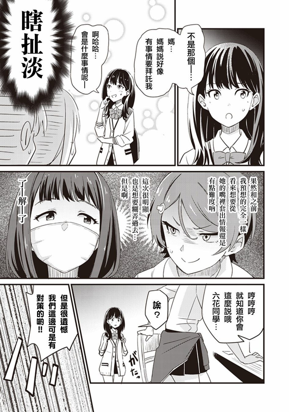 SSSS.GRIDMAN 精选集韩漫全集-六花06无删减无遮挡章节图片 