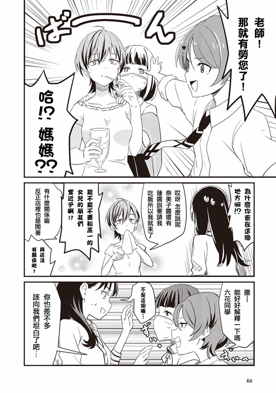 SSSS.GRIDMAN 精选集韩漫全集-六花06无删减无遮挡章节图片 