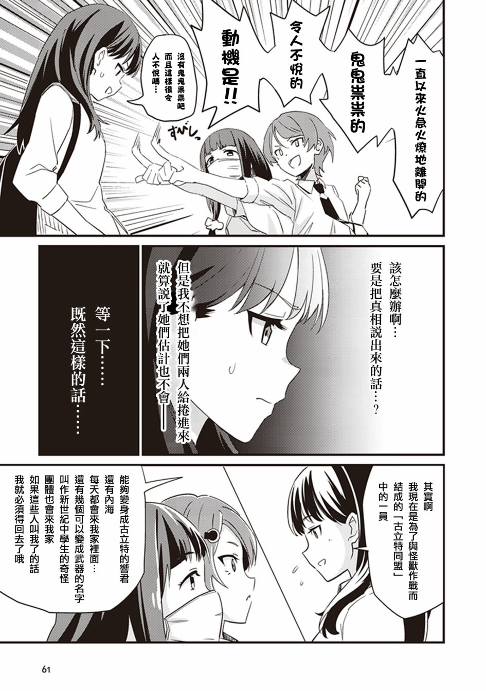 SSSS.GRIDMAN 精选集韩漫全集-六花06无删减无遮挡章节图片 