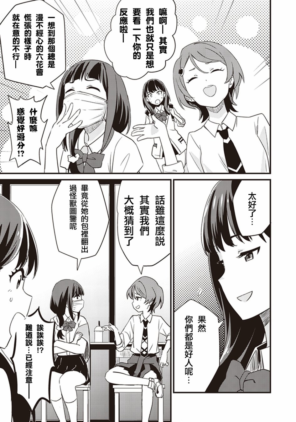 SSSS.GRIDMAN 精选集韩漫全集-六花06无删减无遮挡章节图片 