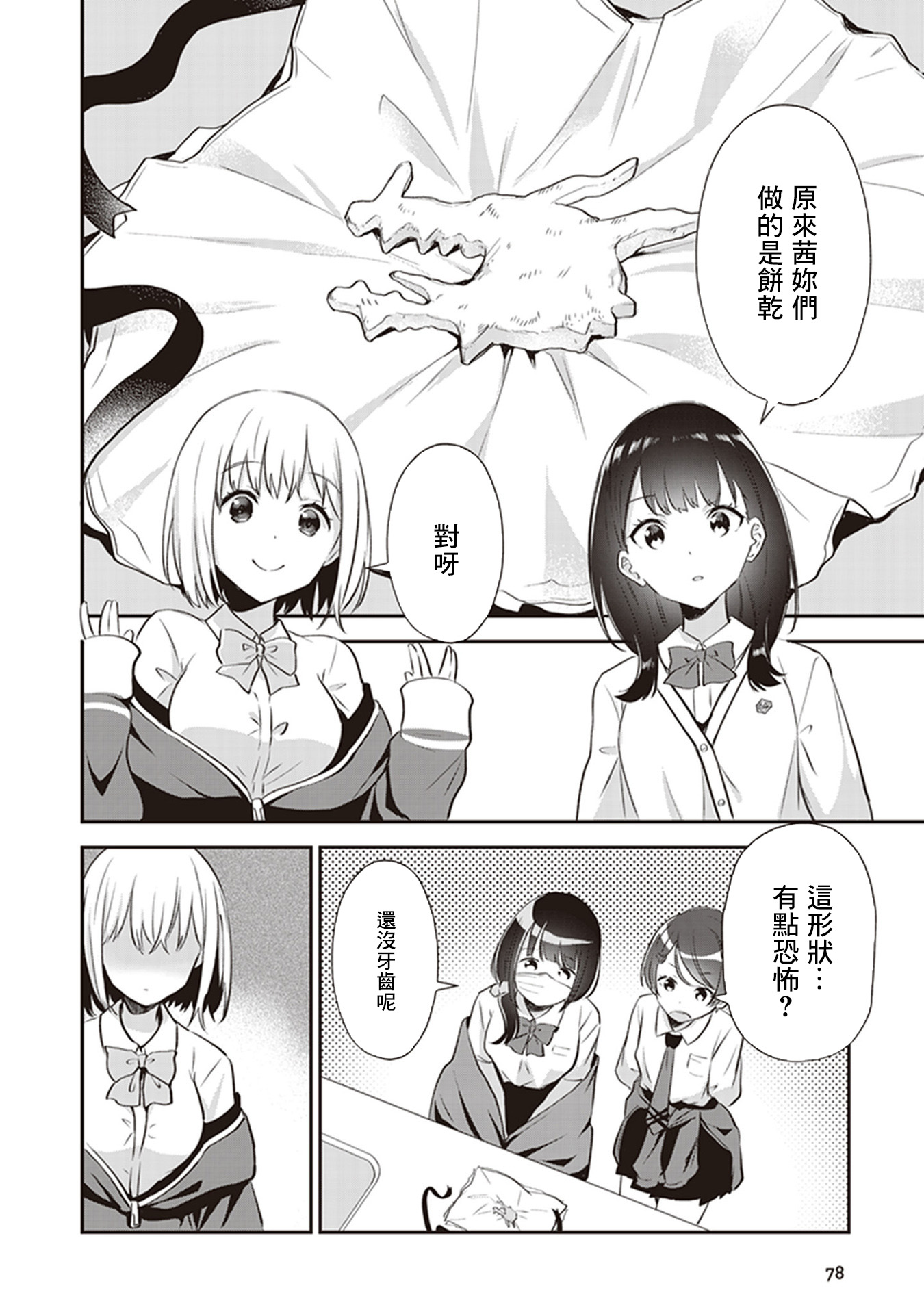 SSSS.GRIDMAN 精选集韩漫全集-六花07无删减无遮挡章节图片 