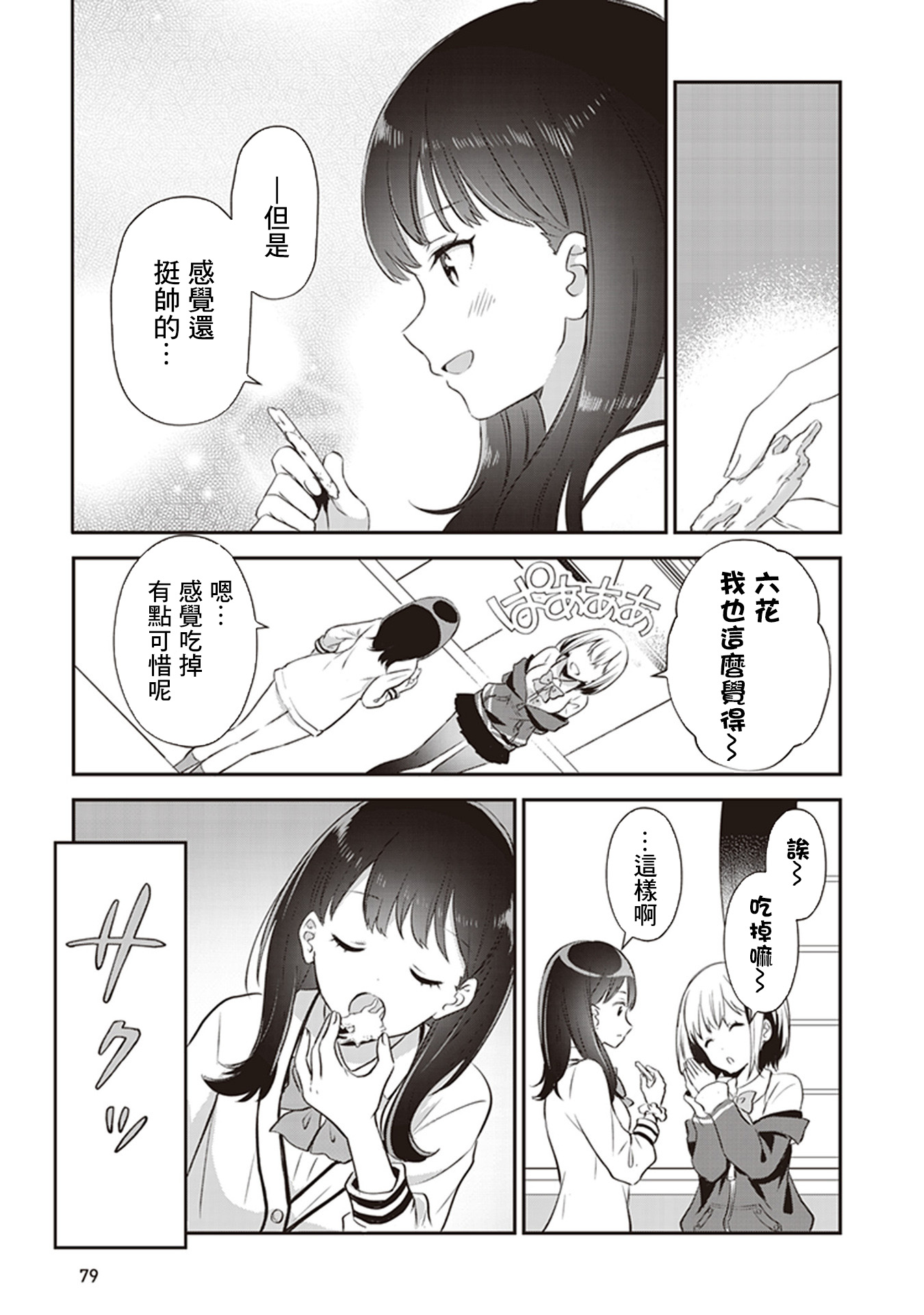 SSSS.GRIDMAN 精选集韩漫全集-六花07无删减无遮挡章节图片 