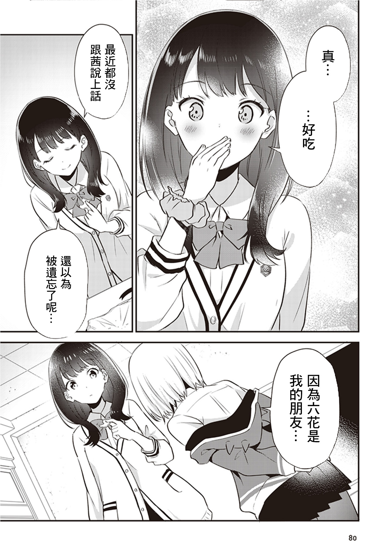 SSSS.GRIDMAN 精选集韩漫全集-六花07无删减无遮挡章节图片 