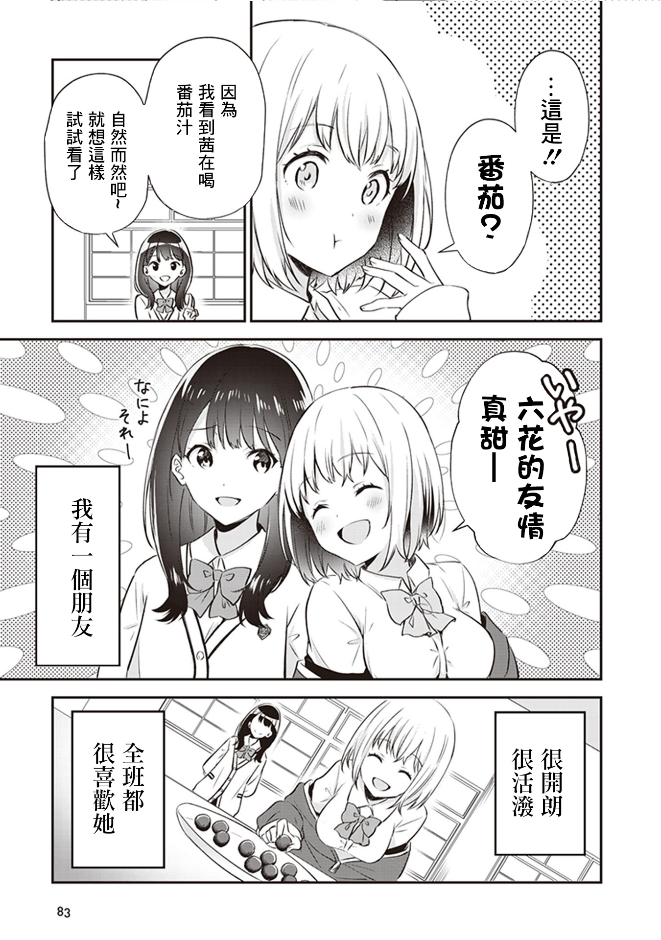 SSSS.GRIDMAN 精选集韩漫全集-六花07无删减无遮挡章节图片 