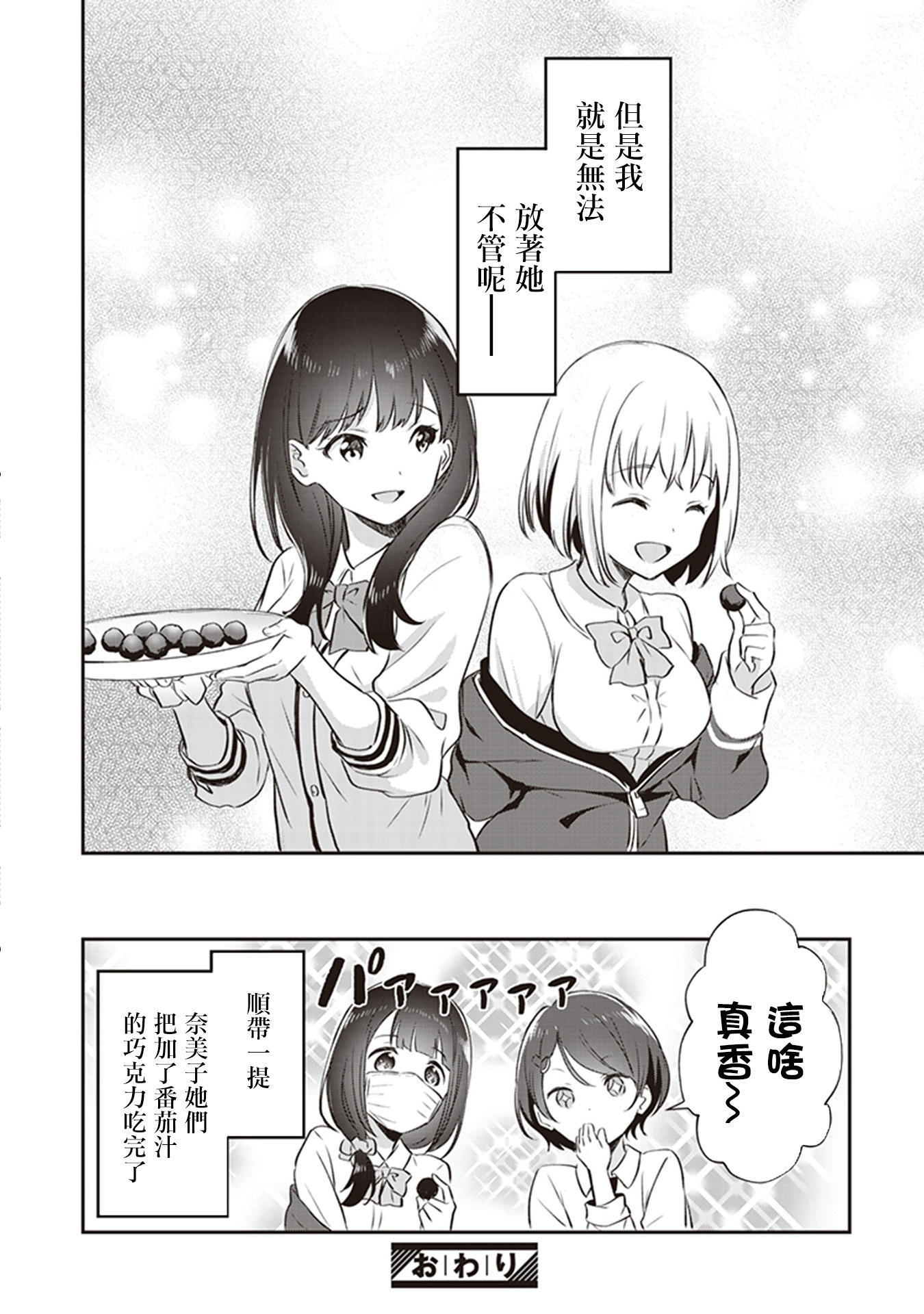 SSSS.GRIDMAN 精选集韩漫全集-六花07无删减无遮挡章节图片 