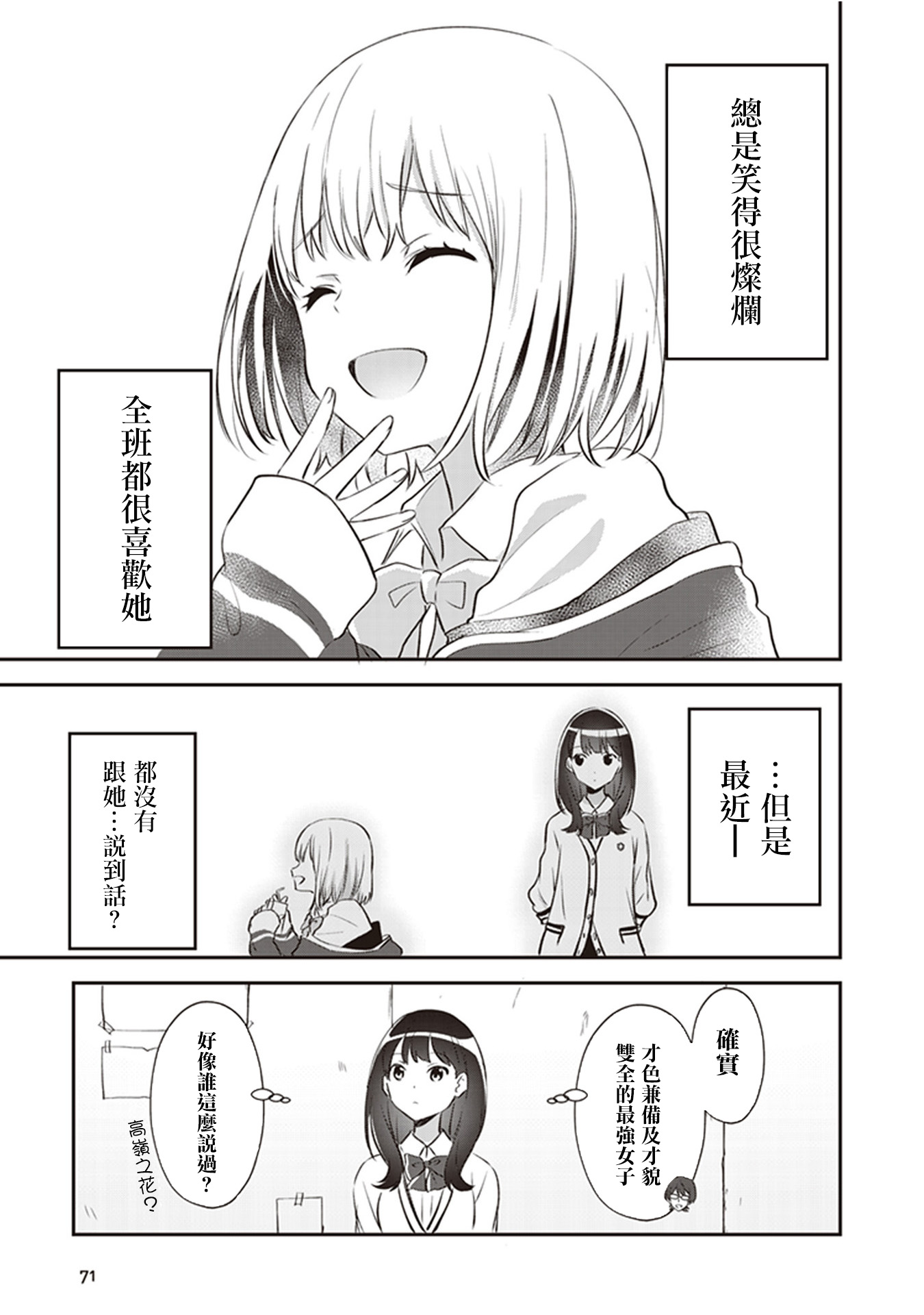 SSSS.GRIDMAN 精选集韩漫全集-六花07无删减无遮挡章节图片 