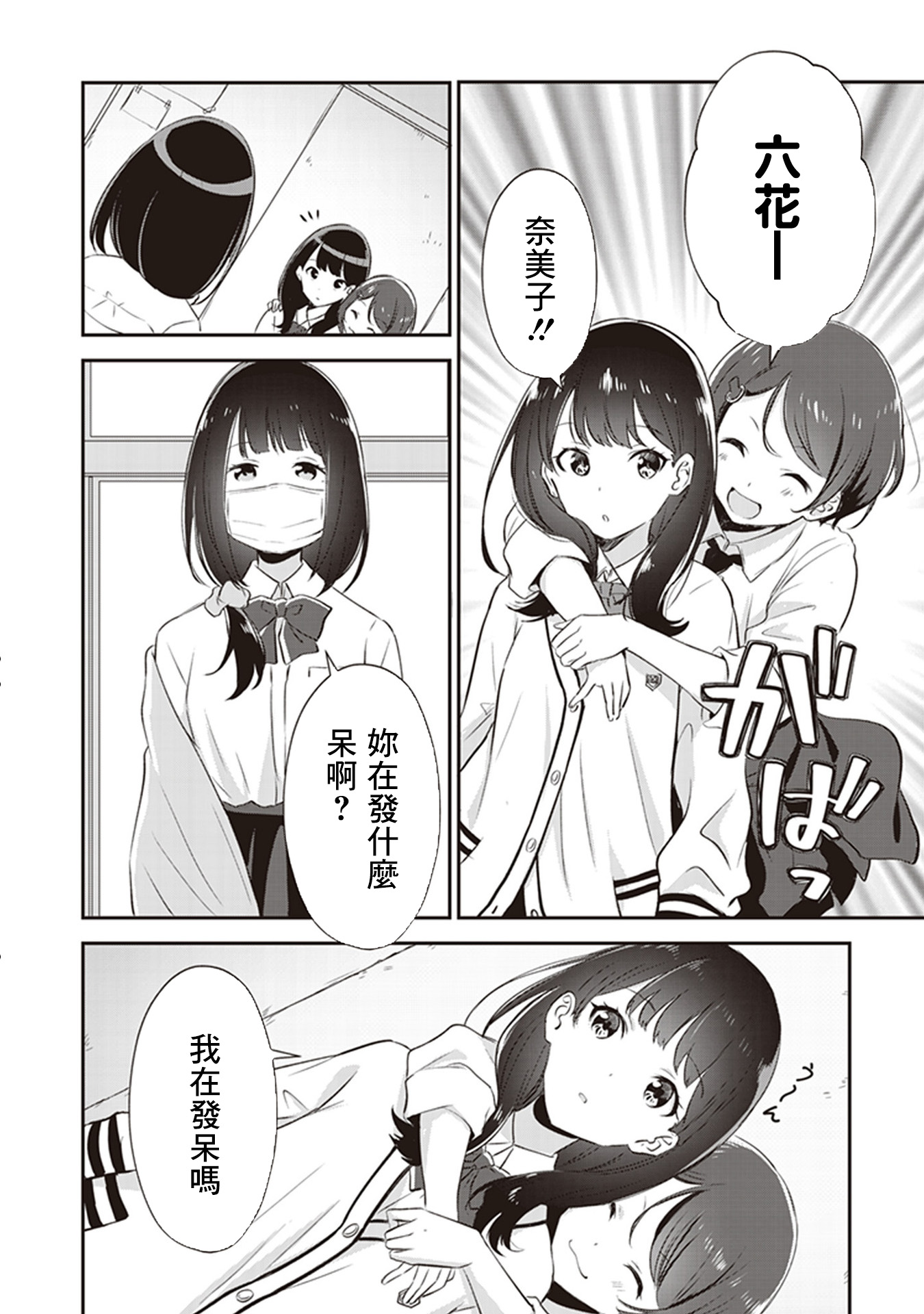 SSSS.GRIDMAN 精选集韩漫全集-六花07无删减无遮挡章节图片 