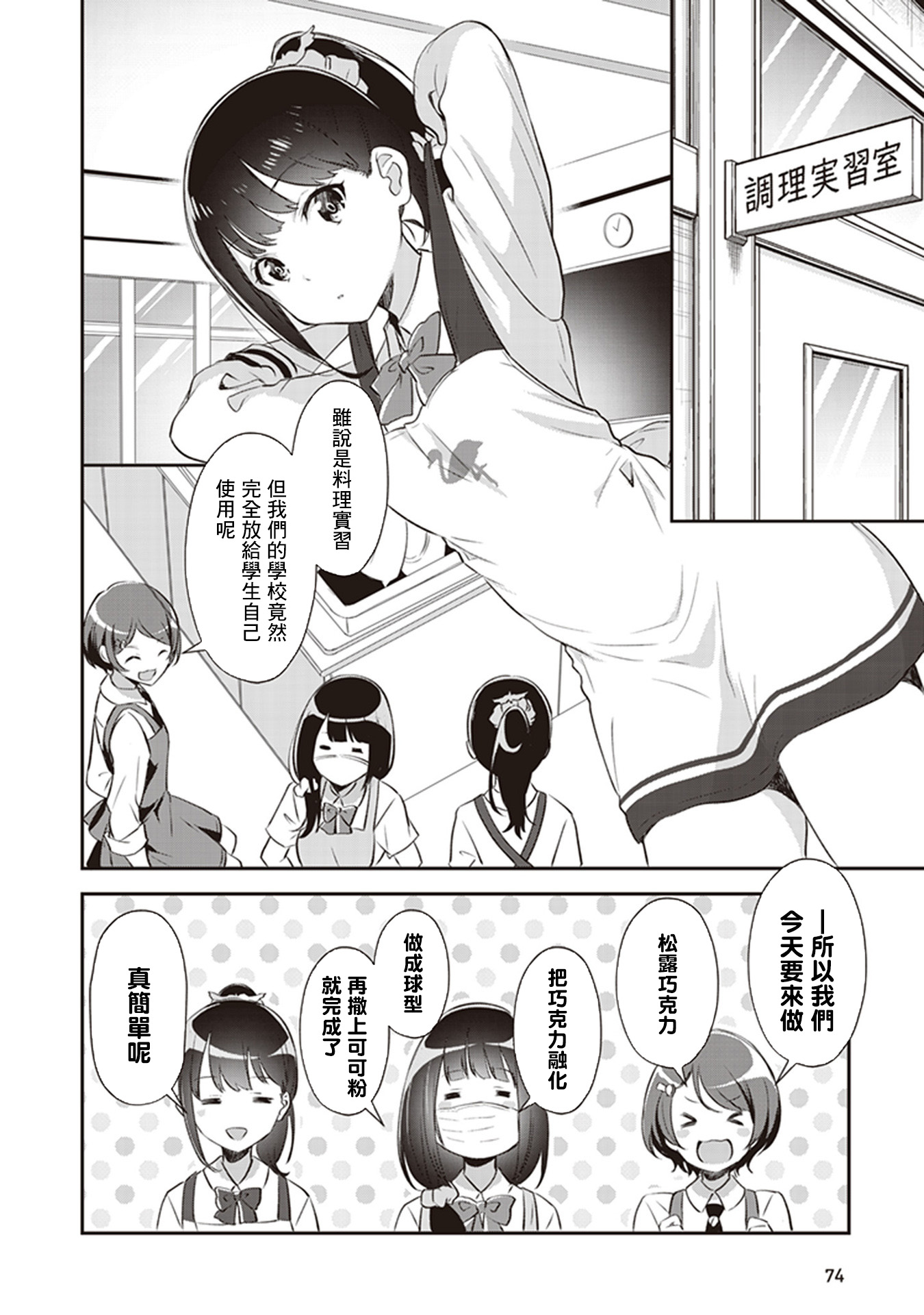 SSSS.GRIDMAN 精选集韩漫全集-六花07无删减无遮挡章节图片 
