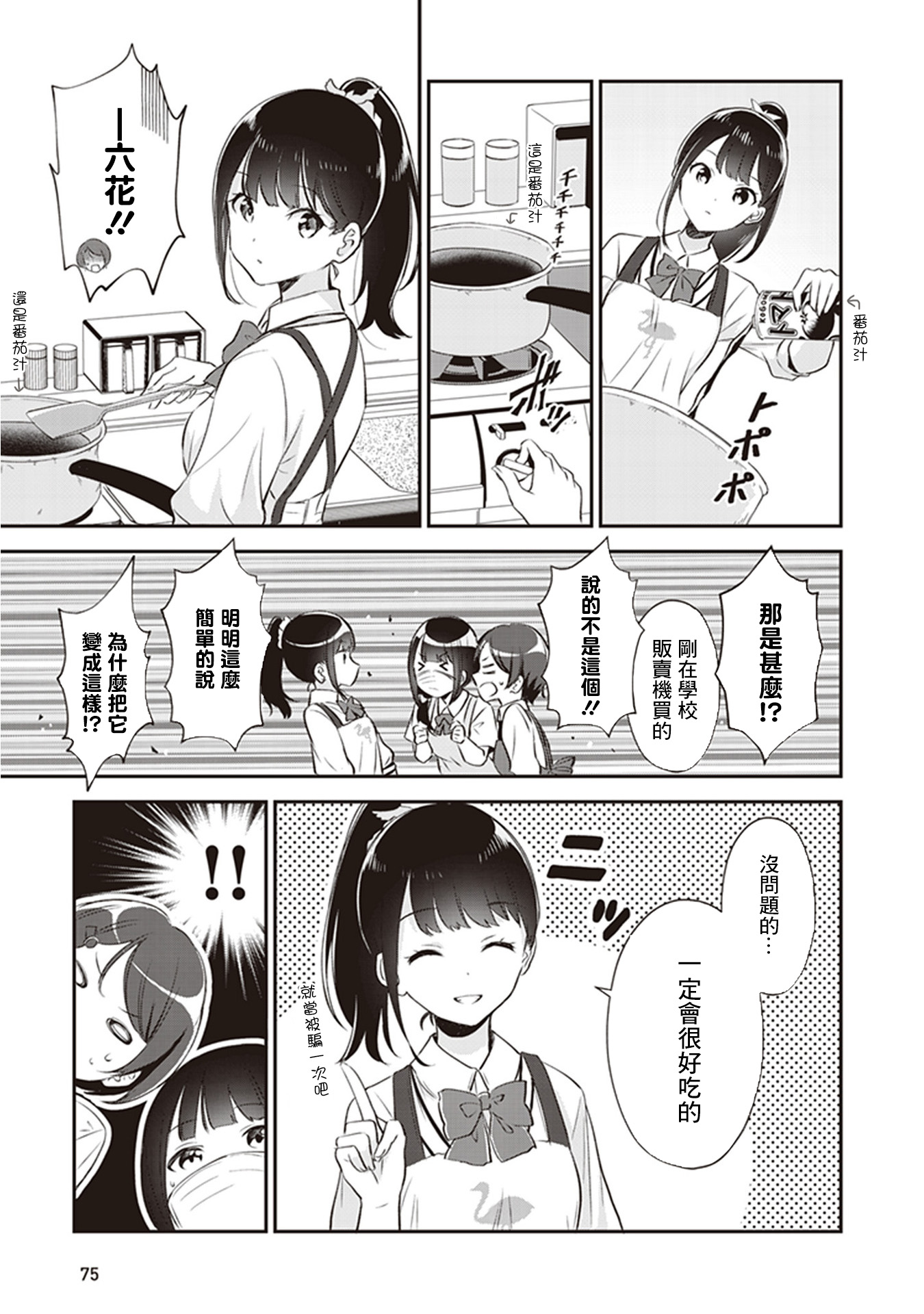 SSSS.GRIDMAN 精选集韩漫全集-六花07无删减无遮挡章节图片 